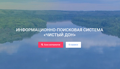 Чистый дон